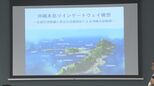 「沖縄本島北部に空港を」新空港誘致に向け “沖縄本島ツインゲートウェイ構想”を議論　|　沖縄のニュース｜RBC 琉球放送