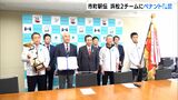 3連覇「北部」と準V「南部」にペナント贈呈 浜松勢2年連続の“ワンツーフィニッシュ“第23回しずおか市町対抗駅伝 | 静岡のニュース | SBSNEWS | 静岡放送