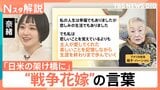 差別乗り越え…「日米の架け橋に」俳優・奈緒さんが“戦争花嫁”を取材「世間と戦った」歴史の証言【Nスタ解説】|TBS NEWS DIG