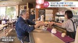 マスク着用は？「表情見られる世界に」ノーマスク営業続ける喫茶店　富山・南砺市　|　富山のニュース｜天気・防災｜チューリップテレビ