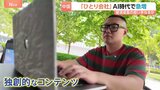 「月450万円以上の売り上げ」中国でAI活用し1人で業務完結する「ひとり会社」が急増 半年で286万社が登録 持続的な成長の担い手になるか|TBS NEWS DIG