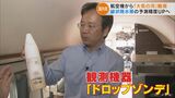 国内初!“線状降水帯”予測につなげる大規模実験 飛行機から投下…50個のドロップゾンデで「大気の河」は見えた? | 名古屋・愛知・岐阜・三重のニュース【CBC news】 | CBC web