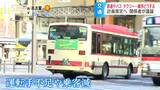 減便相次ぐバス…専門家は運転手の確保が急務と指摘、公共交通網の存続へ行政や事業者の役割分担は…活性化協議会が今後5年の公共交通の在り方を論議　|　SBC NEWS | 長野のニュース | SBC信越放送