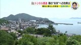 その先にどんな未来が　瀬戸内の景勝地･鞆　山側のトンネルが貫通　観光と暮らしの両立は図れるか　|　RCC NEWS | 広島ニュース | RCC中国放送