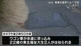 ワゴン車が歩道に乗り上げ東北福祉大の男子学生2人はねられる　1人が重傷　仙台市　|　宮城のニュース│tbc NEWS│tbc東北放送