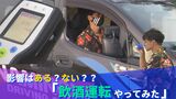 酒は強い方だけど本当に危ない? 記者が“飲酒運転やってみた” 実際の影響はー | 沖縄のニュース|RBC 琉球放送
