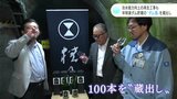 早明浦ダムの内部で貯蔵『ダム酒』の“蔵出し” ダム再生工事の様子を見学できるインフラツーリズムも | 高知のニュース・天気|KUTV NEWS | KUTVテレビ高知