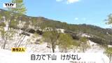 一時行方不明だった茨城県の登山者2人が無事下山　けがなし　携帯は電池切れで連絡取れず|TBS NEWS DIG