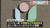 水俣病を「感染症」と誤表記 カレンダー2万部超を全世帯に配布、市民から指摘 熊本・宇城市 | 熊本のニュース|RKK NEWS|RKK熊本放送