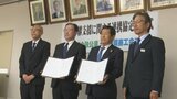 全国で6県目 事業を譲りたい企業と譲り受けたい企業のマッチングをサポート 県商工会連合会と日本政策金融公庫が包括連携協定結ぶ | 山梨のニュース | UTYテレビ山梨