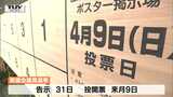 県議選ポスター掲示板設置 投票率アップへ新たな取り組み「QRコード」掲載 | 山形のニュース│TUYテレビユー山形