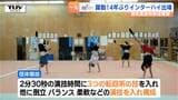 【企画】青春!未来へのパスポート 心をひとつに!全国大会に向け、力強く華麗な演技を磨き続ける 酒田南高校男子新体操部(山形) | 山形のニュース│TUYテレビユー山形