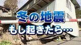 冬場に地震災害などが起きた場合の対策　米津龍一防災士がアドバイス　|　山梨のニュース | ＵＴＹテレビ山梨