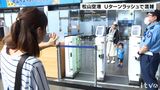 最大9連休のお盆休みも最終日…愛媛もUターンラッシュピーク | 愛媛のニュース - Nスタえひめ|あいテレビは6チャンネル