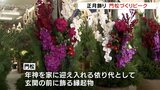 新年まであと1週間、門松づくりがピーク 約70年続く造園会社は約200基を用意 富山・高岡市 | 富山のニュース|天気・防災|チューリップテレビ