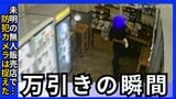 【動画】「泣き寝入りしない」無人販売店に万引き男 防犯カメラが捉えた犯行の瞬間 | 沖縄のニュース|RBC 琉球放送