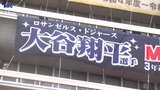 岩手県庁にドジャース・大谷翔平選手のＭＶＰ受賞を祝う横断幕掲出される　盛岡市|TBS NEWS DIG