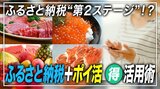 自己負担額が実質タダ!?『ふるさと納税+ポイ活』12月“最強”のお得ワザをポイ活芸人がわかりやすく解説【ひるおび】|TBS NEWS DIG