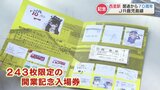 JR鹿児島線「西里駅」開業70周年 “243(にしさと)枚限定” 開業記念入場券が販売 熊本 | 熊本のニュース|RKK NEWS|RKK熊本放送