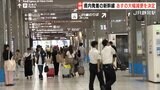 【台風7号】JR東海道新幹線は15日名古屋~新大阪駅間で計画運休 帰省客や観光客にも影響=静岡 | 静岡のニュース | SBSNEWS | 静岡放送