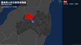 <解除>【土砂災害警戒情報】福島県・会津若松市、郡山市湖南、下郷町、南会津町、西会津町など | 福島のニュース│TUF