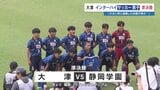 悲願の全国制覇ならず大津は3位「勝つことで熊本の人に…」冬の日本一目指す インターハイ・サッカー男子 | 熊本のニュース|RKK NEWS|RKK熊本放送