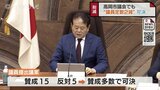 議席削減案が可決…2議席減の25議席へ 来秋の市議選挙から適用 富山・高岡市議会 | 富山のニュース|天気・防災|チューリップテレビ