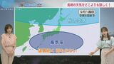 週末も蒸し暑さ続く 9月の天候は? 長崎は過去最多を上回る猛暑日日数に | 長崎のニュース | 天気 | NBC長崎放送