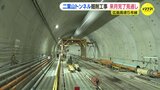 広島高速５号線二葉山トンネル掘削工事　完了見通しが “約１年” 早まり４月に　何度も工事中断も･･･夜間掘削などで短縮　広島市|TBS NEWS DIG