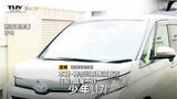 新庄市の特殊詐欺事件 逃走し逮捕された17歳少年の身柄を送検 | 山形のニュース│TUYテレビユー山形