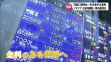 6割超が"気になるけどいまいちわからない″「マイナス金利解除」 家計への影響は? 企業活動は? | MRTニュース | MRT宮崎放送