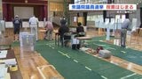 衆院選 投票はじまる 熊本県民の審判は? | 熊本のニュース|RKK NEWS|RKK熊本放送
