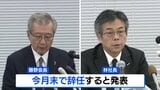 経営層の叱責が現場の圧力に 浜岡原発の審査データ不正問題で中部電力会長・社長が辞任へ 再稼働申請を取り下げ|TBS NEWS DIG