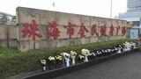 中国・広東省 35人死亡の車暴走事件 拘束中の運転していた男の逮捕を検察が許可、中国共産党系メディア報じる|TBS NEWS DIG