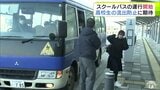 多くの高校生が村外の高校に進学・公共交通機関も限られ…「家族で村から転居」「高校生が下宿先へ」など相次ぎ人口は10年で670人減　青森県新郷村でスクールバスの試験運行はじまる「流出防止につながれば」　|　青森のニュース│ATV NEWS│青森テレビ