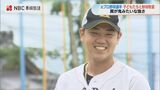 「肩が鬼みたいな強さだった」元ホークス選手黒瀬さんと日暮さんの小学生野球教室　|　長崎のニュース | 天気 | NBC長崎放送