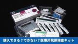 週末には在庫なくなる可能性もー 需要高まる「医療用抗原検査キット」の状況は? | 沖縄のニュース|RBC 琉球放送