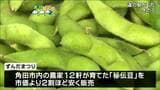 「他のを食べられないくらいおいしい」」甘みが強く香りが強い枝豆=秘伝豆の即売会 宮城・角田市|TBS NEWS DIG