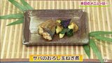 簡単【わっちtheキッチン】楽々!めんつゆを使ったお魚レシピ「サバのおろし玉ねぎ煮」 | 青森のニュース│ATV NEWS│青森テレビ