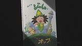 京アニ事件で犠牲「木上益治さん」の絵本がアニメ化　３５年前に出版...元同僚らが製作を進め完成　インターネット配信を予定|TBS NEWS DIG