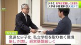 少子化に伴う「入学者」「授業料収入」の減少で経営厳しい私立学校 私学協会が青森県に公的支援の拡充求める|TBS NEWS DIG