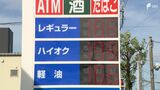 「ひどいもんだね お手上げだよ」レギュラー過去最高185. 6円に ガソリン価格高騰に悲鳴 給油所も打つ手乏しく… | 静岡のニュース | SBSNEWS | 静岡放送
