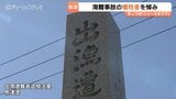 漁業の繁栄祈り　海難事故の追悼法要　富山県の魚津漁港　漁での犠牲者１２０人|TBS NEWS DIG