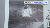 中心市街地の2割が一夜で焼失 469人が犠牲となった「熊本大空襲」パネル展で伝える　熊本　|　熊本のニュース｜RKK NEWS｜RKK熊本放送