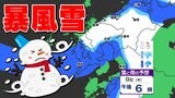 【暴風雪と大雪に関する気象情報】暴風雪に警戒 積雪や路面凍結注意【福岡・佐賀・長崎・大分・熊本・宮崎・鹿児島】雪と雨のシミュレーション|TBS NEWS DIG