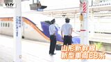 山形新幹線のE8系車両 順次単独運転再開 およそ1か月半ぶり | 山形のニュース│TUYテレビユー山形