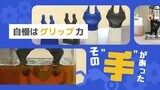ヌルヌル油に負けず“がっちり”「ロボット用グローブ」~食品工場の異物混入対策にも|TBS NEWS DIG