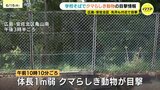 「子供たちの安全が一番心配」広島市安佐北区の小学校付近でクマらしき動物の目撃情報　同じ場所で１ヶ月前にも　　|　RCC NEWS | 広島ニュース | RCC中国放送