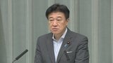木原官房長官「企業が適切なセキュリティ対策をおこなうことがまず重要」 ニチレイへのサイバー攻撃の影響拡大受け|TBS NEWS DIG