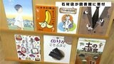 年間購入冊数の2倍分! 石材店が図書館に寄付 | 高知のニュース・天気|KUTV NEWS | KUTVテレビ高知